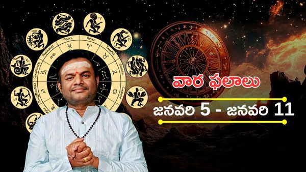 'సకల గ్రహ బల నీనే సరసిజాక్ష'అని దేవుడిని స్మరిస్తూ మీ వార ఫలాలు చదవండి..!