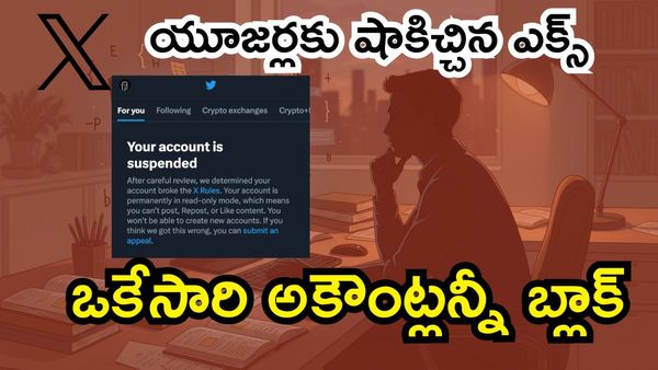 యూజర్లకు షాకిచ్చిన ఎక్స్, ఒకేసారి అకౌంట్లన్నీ బ్లాక్