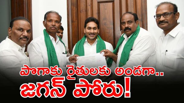 YS Jagan: బలంగా పోరాడుతాం, రైతులకు న్యాయం చేస్తాం