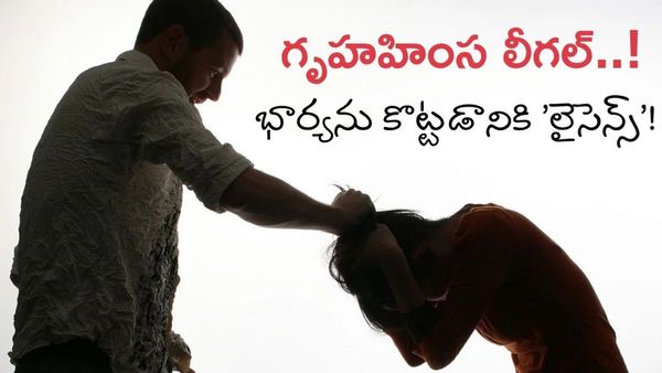 కొత్త శిక్షాస్మృతి: ఎముకలు విరగకపోతే నేరం కాదట!