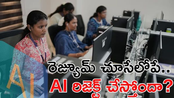 Artificial Intelligence: మహిళా ఉద్యోగులకు శాపం, బలి అవుతుంది వీరే!