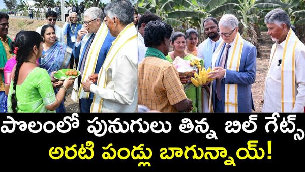 Bill Gates: అన్నదాతలకు ఏఐ, అగ్రిటెక్ సేవలు సూపర్
