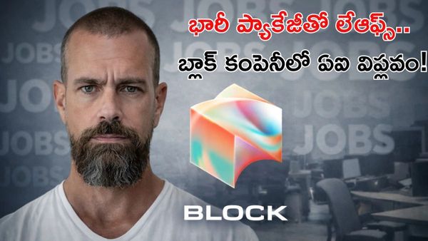 Block Layoffs: లాభాల్లో ఉన్నా 4 వేల మందిని లేపేశారు, భారీగా పెరిగిన షేర్లు