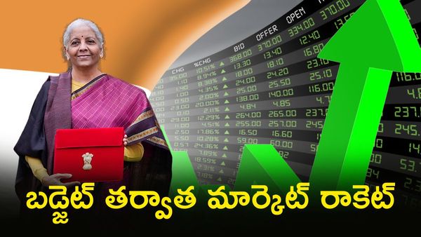 బడ్జెట్ తర్వాత మార్కెట్‌కు ఊపిరి… దేశీయ సూచీల దూకుడు