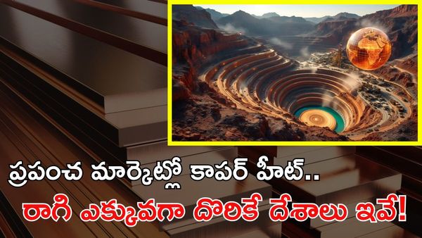 గ్రీన్ ఎనర్జీ బూస్ట్‌.. రాగి విలువ డబుల్?