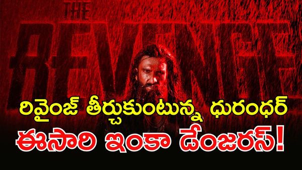 Dhurandhar 2 Teaser: రక్తపాతం, రివైంజ్, ఊచకోత.. చెడిపోయిన ధురంధర్