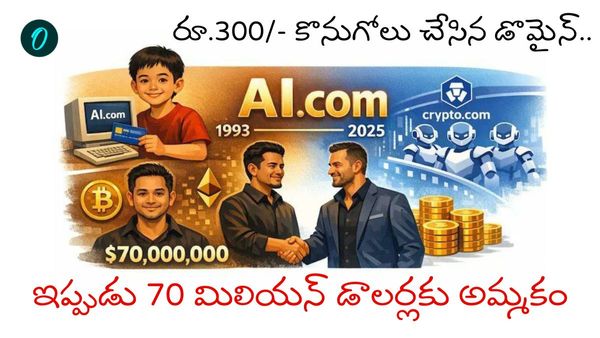 AI.com: చిన్న క్లిక్ తో భారీ సంపదగా మారిన కథ