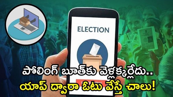e-Voting: ఇక స్మార్ట్‌ఫోన్ ద్వారానే ఓటు హక్కు! ఈసీ సంచలనం