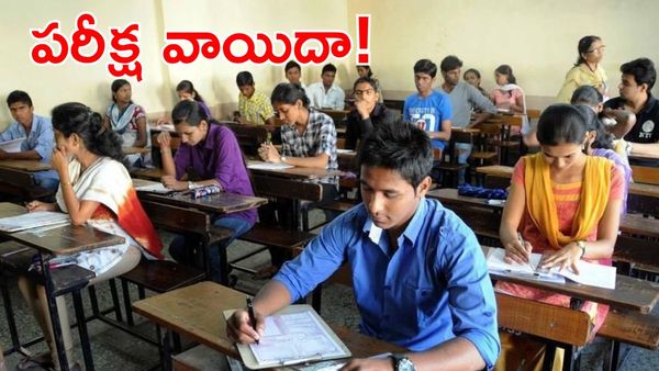 అభ్యర్థులకు షాక్: ఫిబ్రవరి 23న జరగాల్సిన Exam వాయిదా