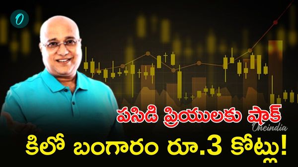 1KG బంగారం ధర రూ.3 కోట్లు కి వెళ్తుంది..లలితా జ్యువెలర్స్ కిరణ్ షాకింగ్ కామెంట్స్..!