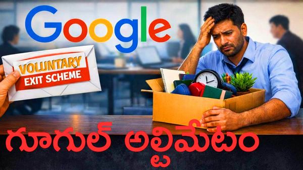 Google ఉద్యోగులకు వాలంటరీ ఎగ్జిట్ స్కీం, ఒప్పుకోకపోతే సంస్థను వీడొచ్చు..!!