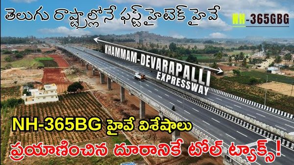 NH-365BG: హైదరాబాద్ నుంచి వైజాగ్ వెళ్లే వారికి ఇక పండగే! 56 కి.మీ దూరం తగ్గనుంది