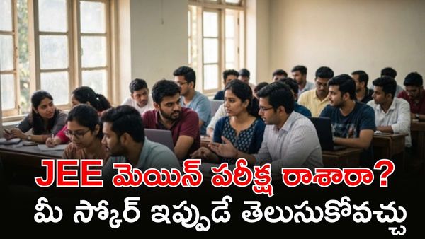 JEE మెయిన్ 2026 ఆన్సర్ కీ విడుదల. ఫిబ్రవరి 6 వరకు గడువు