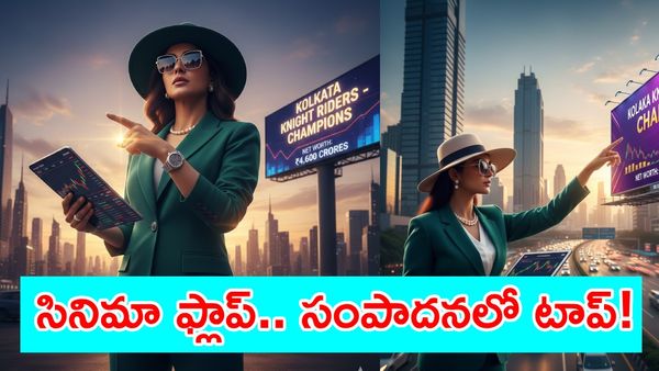 13 ఏళ్లుగా హిట్ లేదు.. ఏడేళ్లుగా సినిమాల్లేవు.. కానీ ఈ నటి ఆస్తి రూ. 4,600 కోట్లు!