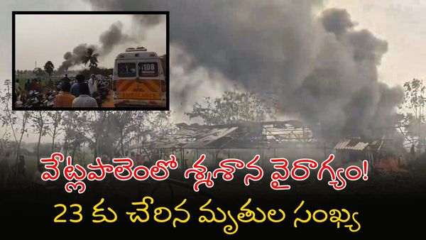 వేట్లపాలెంపై పకృతి శాపం, పాపం అనిపించే వాస్తవాలు