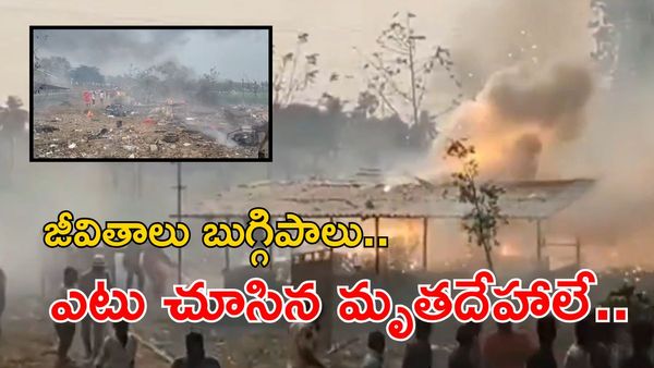 వేట్లపాలెంలో భారీ పేలుడు.. 20 మంది సజీవదహనం