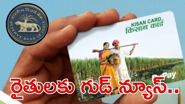 Kisan Credit Card చెల్లుబాటు 6 సంవత్సరాలకు?