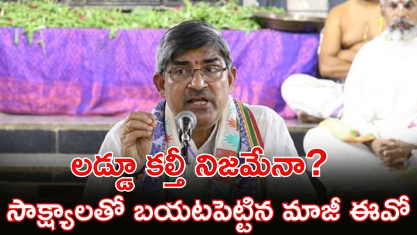 LV Subrahmanyam: తిరుమలలో ప్లాన్ చేసి కుట్ర? ‘ఇది చిన్న తప్పు కాదు’