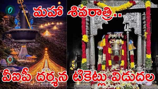 Maha Shivaratri స్పెషల్ దర్శనం, కోటప్పకొండ పిలుస్తోంది.