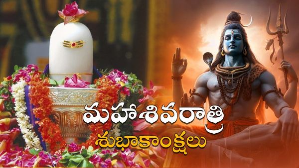 సర్వం శివోహం.. మహాశివరాత్రి సందర్భంగా తెలుగు రాష్ట్రాల సీఎంలు చెప్పిందిదే!