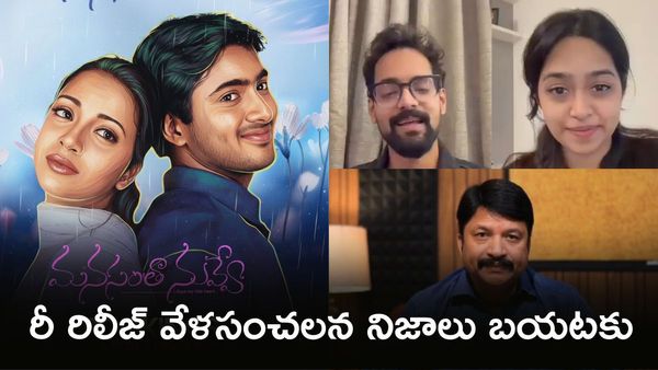 Manasantha Nuvve: 25 ఏళ్ల తర్వాత మళ్లీ.. వాలెంటైన్స్ డే స్పెషల్ రీ రిలీజ్