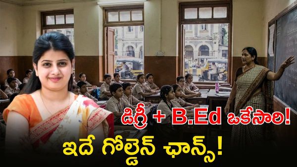 B.Ed చేయాలనుకునే వారికి అలర్ట్, NCET అప్లికేషన్స్ ఓపెన్!