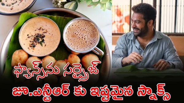 Jr.NTR సీక్రెట్ రెసిపీ. పల్లీ చట్నీతో తింటుంటే.. ఆహా!