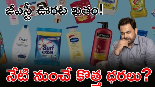 సామాన్యుడికి షాక్: సబ్బులు, నూనెలు, టీ పొడి ధరలు పెరిగాయ్!