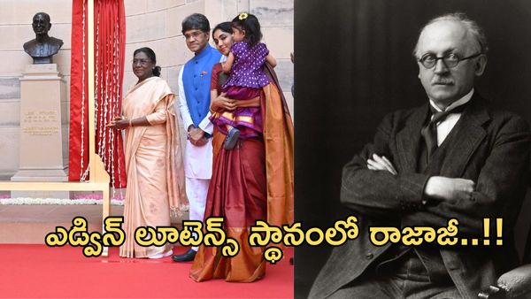 Rajaji Statue:లూటెన్స్ స్థానంలో రాజాజీ-రాష్ట్రపతి భవన్‌లో విగ్రహావిష్కరణ..!!