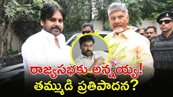సీఎం చంద్రబాబుతో పవన్ భేటీ.. రాజ్యసభ సీట్లు పై చర్చ!