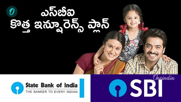 SBI బంపర్ ఆఫర్. 8 రూపాయిలకే రూ.60 లక్షల ఇన్షూరెన్స్