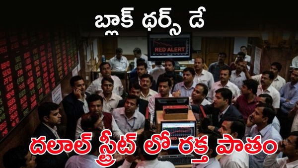 Stock Market Crash: రూ.8 లక్షల కోట్లు ఆవిరి. కారణాలివే!