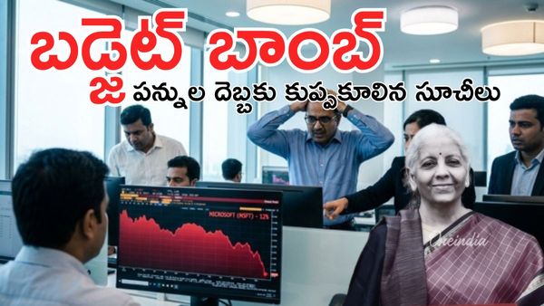 Budget 2026: బైబ్యాక్‌లపై పన్ను, మార్కెట్‌లో భయాందోళన