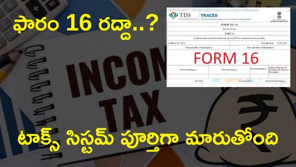 TAX ఫారమ్‌లకు కొత్త నంబర్లు. ఏప్రిల్ 1 నుంచి భారీ మార్పులు