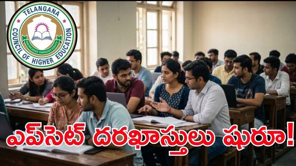 TG EAPCET 2026: పరీక్ష రాసిన వెంటనే మార్కులు! ఈసారి 4 సంచలన మార్పులు!