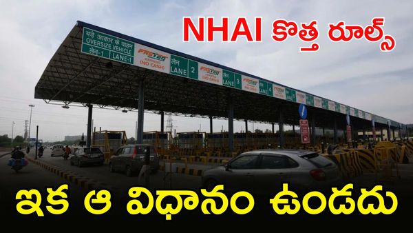 Toll Plazas: ఫాస్టాగ్ లేకపోయినా పర్వాలేదు. UPI ఉంటే చాలు!