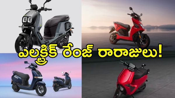 వారానికి ఒక్క ఛార్జింగ్ చాలు: 320 కి.మీ మైలేజ్.. టాప్ 5 ఎలక్ట్రిక్ స్కూటర్లు ఇవే!