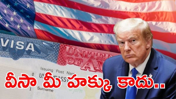 US Visa: నిమిషాల్లో వీసా రద్దు. వార్నింగ్ మామూలుగా లేదుగా!