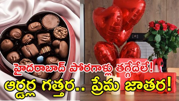లవ్ పుంజుకుంది.. చాక్లెట్లు దంచికొట్టినయ్: వాలెంటైన్స్ డే రికార్డు!