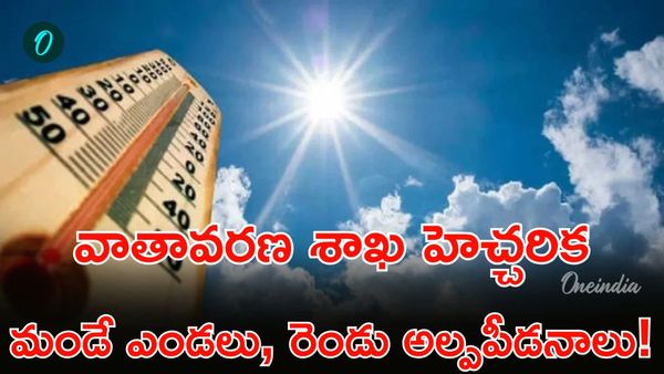 Weather Update: పెరిగిన ఎండలు, వాతావరణ శాఖ కీలక అప్‌డేట్