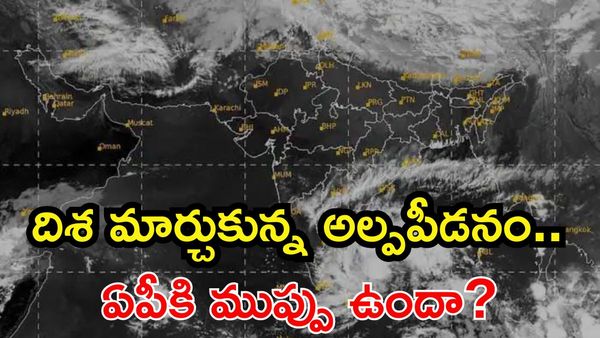 Weather Update: అల్పపీడన ముప్పు? రాయలసీమకు హెచ్చరిక