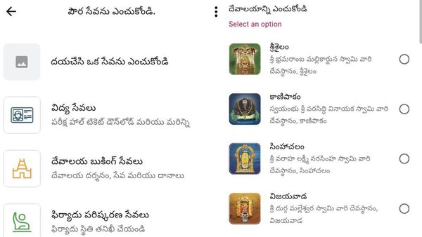 కోరుకున్న ఆలయంలో దర్శనం, సేవల టికెట్లు ఇక నిమిషాల్లోనే- ఇలా చేస్తే చాలు..!!