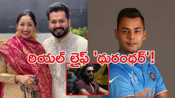 క్రికెట్ రాజకీయాలకు బలైన రియల్ లైఫ్ 'ధురంధర్' ఆదిత్య ధర్!