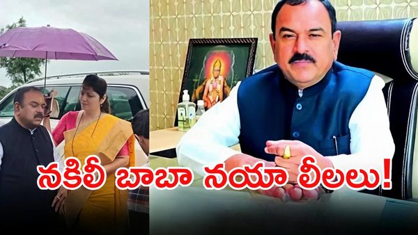 100 అశ్లీల వీడియోలు, రూ. 1500 కోట్లు.. ఓ దొంగ బాబా!