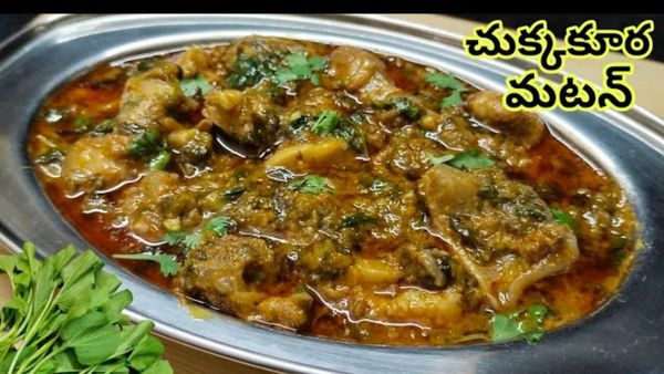 చుక్కకూర మటన్ కర్రీ సూపర్ టేస్ట్.. ఇలా చేస్తే అన్నం మెతుకు కూడా వదిలిపెట్టరు