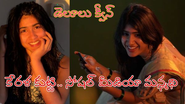 డెలూలు క్వీన్: అందమైన ఆడదెయ్యంతో ప్రేమలో పడ్డారా?