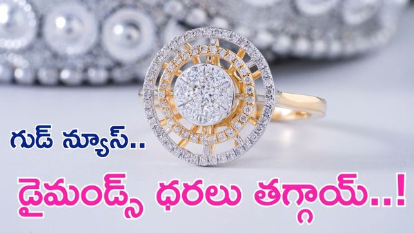 Diamond ధరలు ఢమాల్.. వజ్రాల వైపు యువత ఆసక్తి