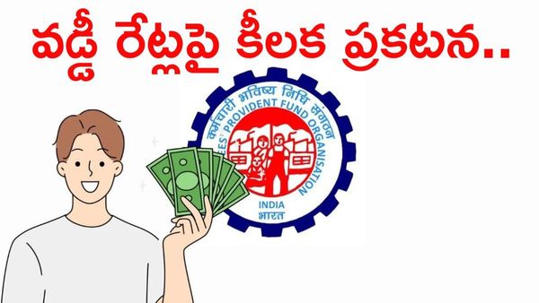  EPFO తీపి కబురు! 7 కోట్ల మంది ఖాతాల్లోకి నగదు.