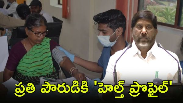 అందరికీ హెల్త్ ప్రొఫైల్! వైద్యరంగంలో 'తెలంగాణ రైజింగ్'