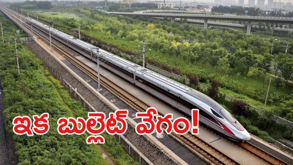 హైదరాబాద్‌కు బుల్లెట్ ట్రైన్.. శంషాబాద్ మెట్రోతో అనుసంధానం!